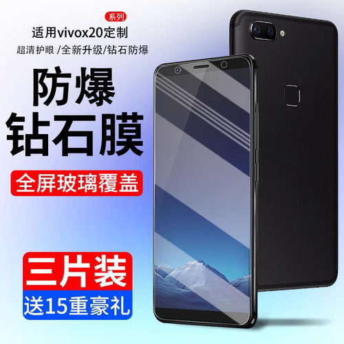 适用vivox20钢化膜plus手