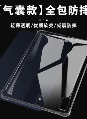 适用2024联想平板Tab M11平板保护套10.6英寸启天Y700/Y900气囊第四代防摔软壳M10plus简约11.5透明tab4全包