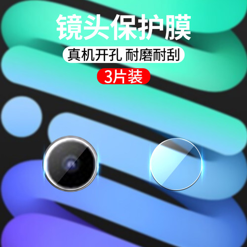 适用iPad10.9英寸镜头膜