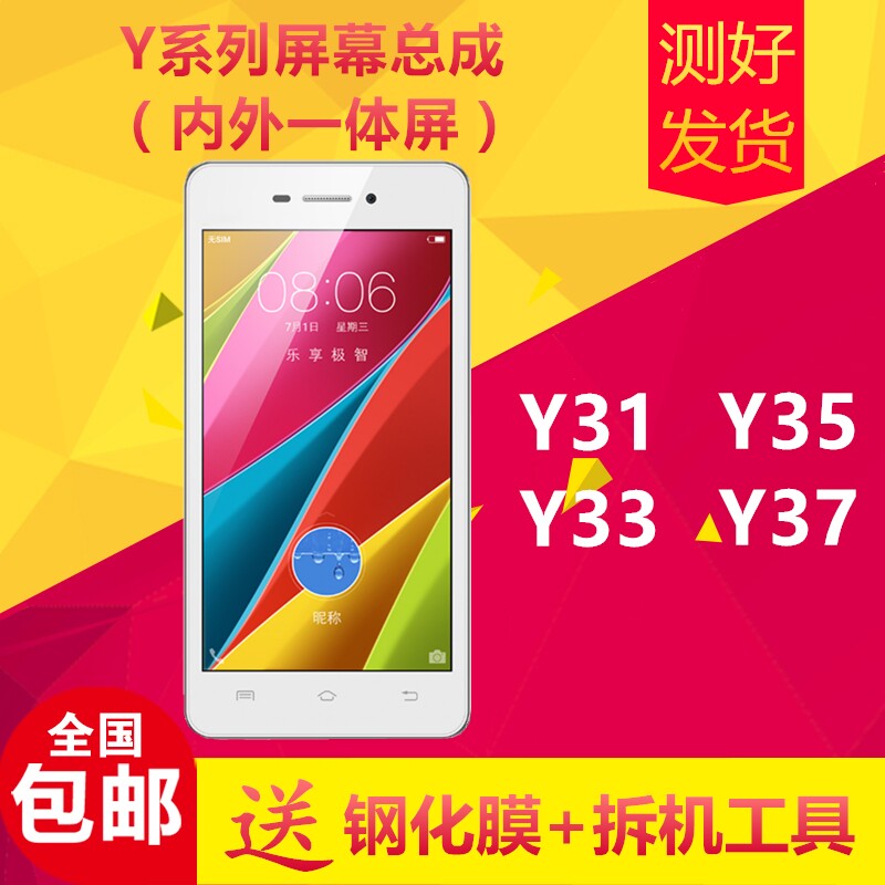 适用vivoy31a手机萤幕总