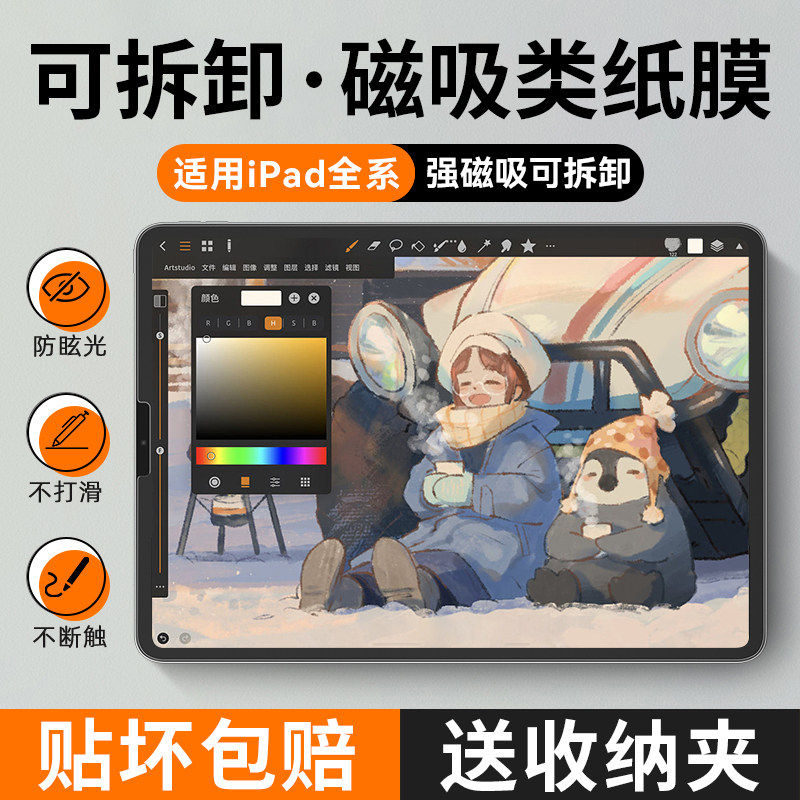 适用磁吸类纸膜ipadpro2024新款air3/4/5钢化膜ipad7/8/9/10磨砂可拆卸保护膜苹果平板全屏护眼3A无尘air贴膜