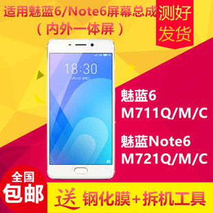 适用魅族魅蓝6魅蓝note6手机萤幕总成M711C内外屏M721Q触摸显示屏