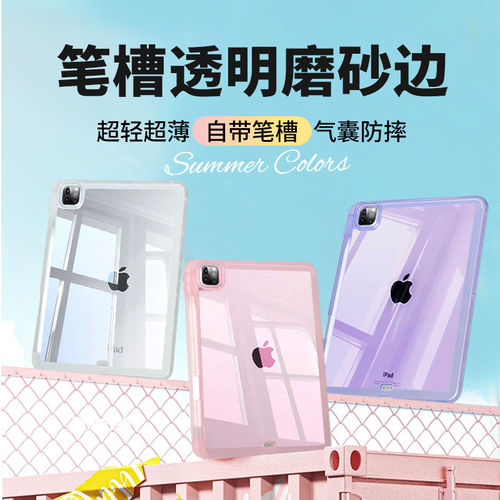 适用透明笔槽磨砂边苹果ipadpro11寸高级感防摔air876保护壳单套10.9寸2026新款ipad11简约10.2平板电脑mini7