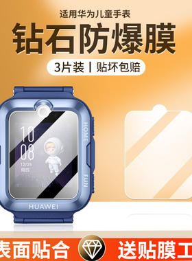 适用华为儿童手表4pro钢