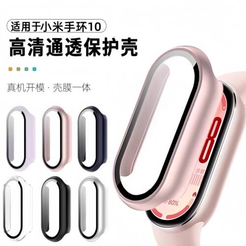 适用小米手环10保护壳9nf