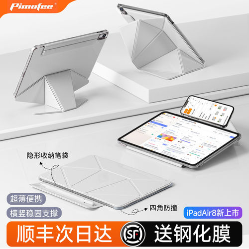 适用2026新款iPadAir8保