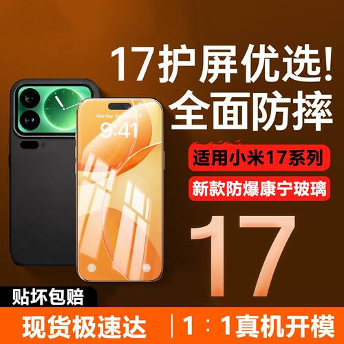 适用小米17钢化膜xiaompr