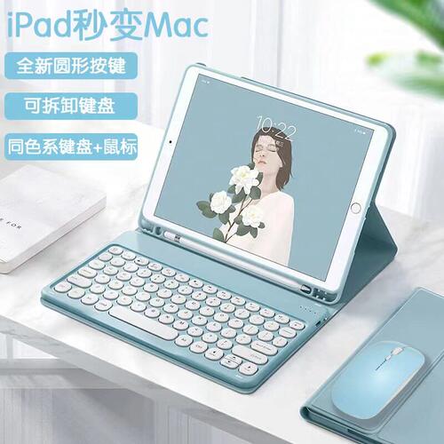 适用苹果平板圆键盘保护