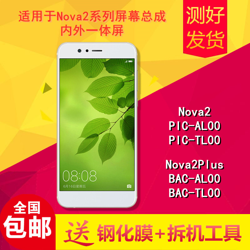 适用华为Nova2Plus手机萤