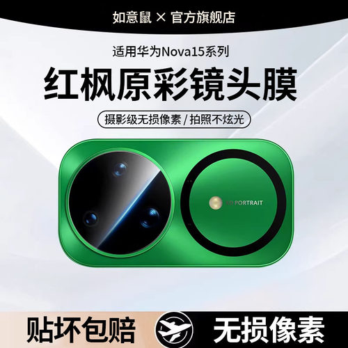 适用华为nova15镜头膜pro