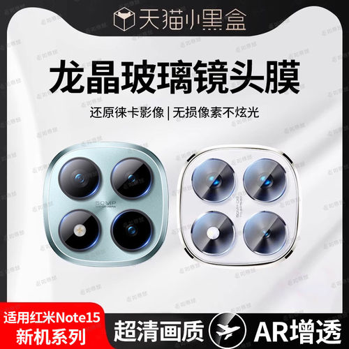 适用红米note15镜头膜Pro