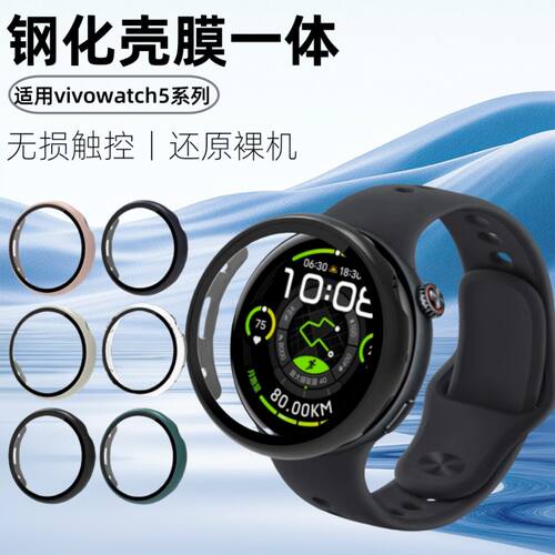 适用vivowatch5保护壳iq