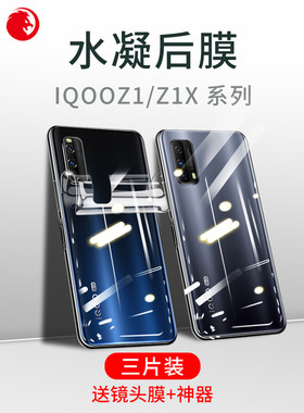 iqooz1后膜vivoiqooz1x背膜iqoo z1手机水凝软膜贴纸z1x后盖磨砂iq00z1全包防摔vivo爱酷5g镜头全身保护贴膜