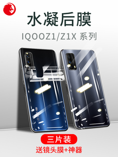 iqooz1后膜vivoiqooz1x背膜iqoo z1手机水凝软膜贴纸z1x后盖磨砂iq00z1全包防摔vivo爱酷5g镜头全身保护贴膜