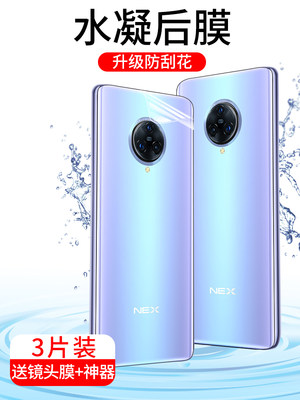 nex3后膜vivonex3s背膜贴纸vivo手机水凝软膜nxe3后盖磨砂vivinex3后背全包防摔防指纹后壳镜头全身保护贴膜