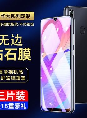 适用华为畅享20e钢化膜全