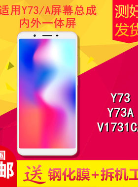 适用vivoy73a手机萤幕总