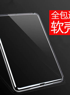 适用ipad2018保护套A1823平板电脑A1893外壳A1474矽胶套ipad5/6防摔ipadAIR2超轻薄透明ipad Pro9.7英寸A1673