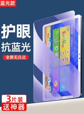 读书郎平板电脑C15钢化膜C10pro10.1英寸readboy玻璃升级版全屏C10XS屏幕保护贴膜8.4蓝光8.9护眼膜高清适用