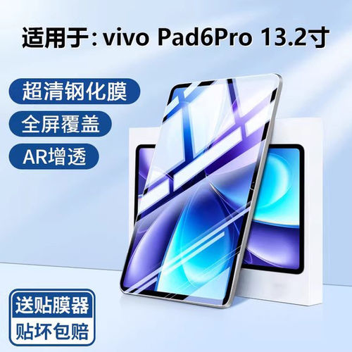 适用vivopad5钢化膜e高清