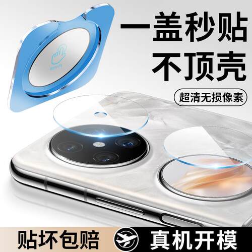 适用【一盖秒贴】华为Poc