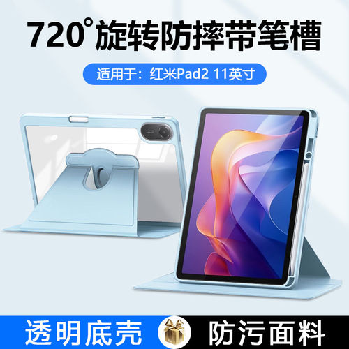 适用红米pad2平板保护套