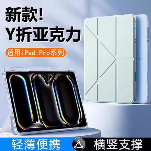 适用iPadpro保护壳2024款