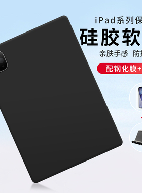 ipad保护套适用air1/2/3/4/5壳pro11/12.9黑色硅胶防摔mini6新款2023平板电脑全包液态7/8/代10.2好看贴纸