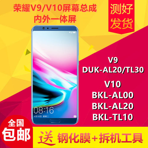 适用华为荣耀V9V10屏幕