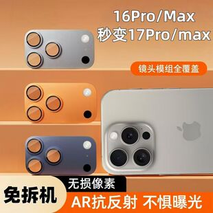 适用苹果16pro秒变17promax镜头膜一体iPhone15pro改17pro相机保护膜14pro秒改17pm摄像头贴16全包防摔配件盖