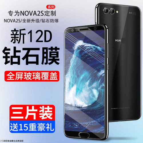 适用华为nova2s钢化膜plu