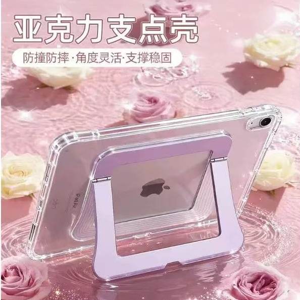 适用透明支点壳苹果平板i