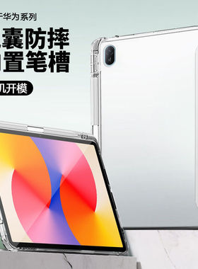 适用2024华为matepad11保