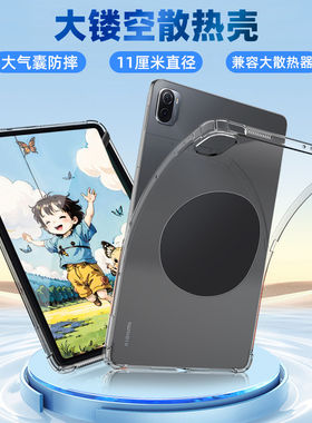 适用散热小米平板5pro保