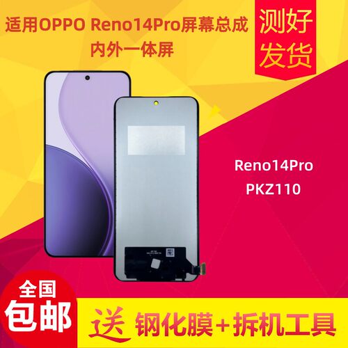 适用OReno14Pro手机屏幕