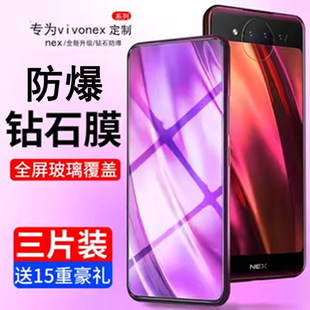 适用vivonex钢化膜nex旗舰版vivinex手机全屏覆盖蓝光vovinexa防摔前后置指纹解锁版nexs无白边防撞条膜