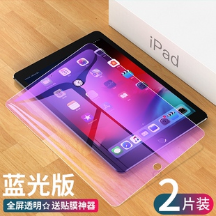 Air5 2022苹果ipad10 8钢化膜护眼防蓝光适用10.2寸防爆新款 5屏幕9.7贴膜 4平板保护膜电脑pro11高清mini6