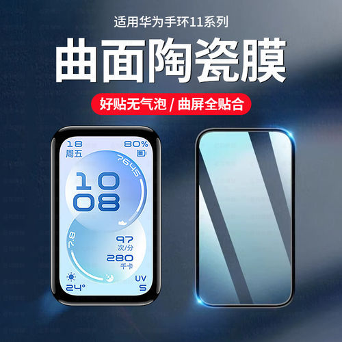 适用华为手环11pro保护膜