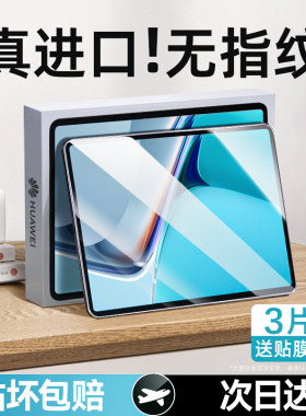 适用荣耀平板8钢化膜v8pro华为matepad11保护膜pro11.5贴x8v7全屏5m6高清air2023款honor12英寸se电脑pad12.1