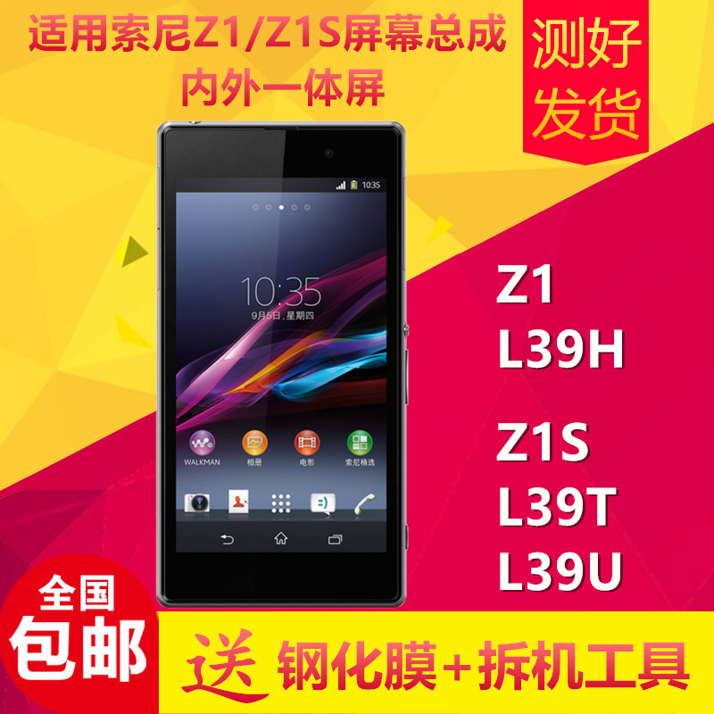 适用索尼Z1/L39HSTU手机