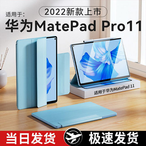 适用华为matepadpro11保