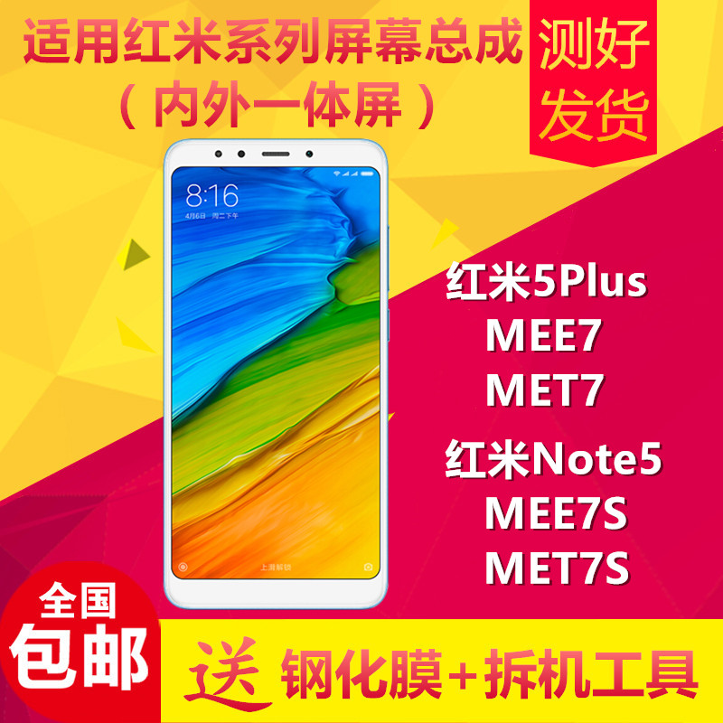 适用红米5plus/note5屏幕