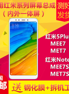 适用红米5plus/note5屏幕