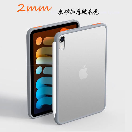 适用2mm加厚磨砂硬壳ipad