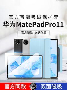 适用华为matepadpro11保护套matepad11保护壳平板pro英寸12.6磁吸皮套pad2022新款 huawei键盘matepadpor2023