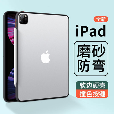 适用磨砂外壳20苹果iPadp
