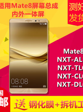 适用华为mate8手机萤幕总