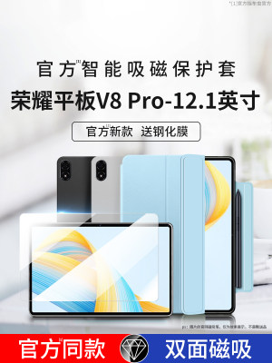 适用荣耀v8pro保护套华为v8pro平板保护壳12.1寸2022新款磁吸皮套三折硅胶por电脑荣耀8honorv外壳v7pro