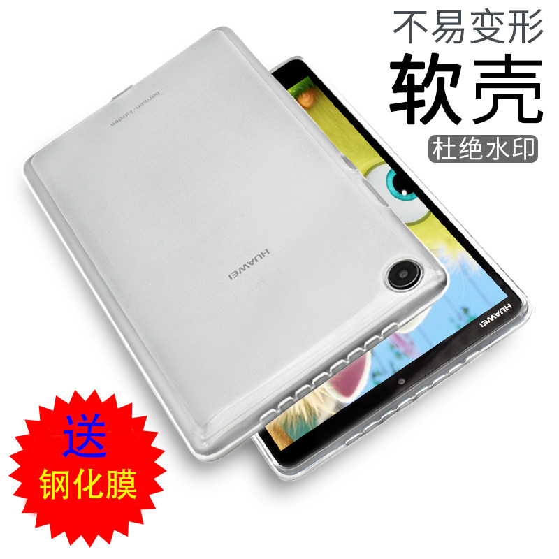 适用华为M5青春版10.1保护套8.4矽胶套M6 10.8软外壳M3 8.0荣耀平板5 KOB-L09畅玩9.6寸AGS2W09皮套T1-701U包