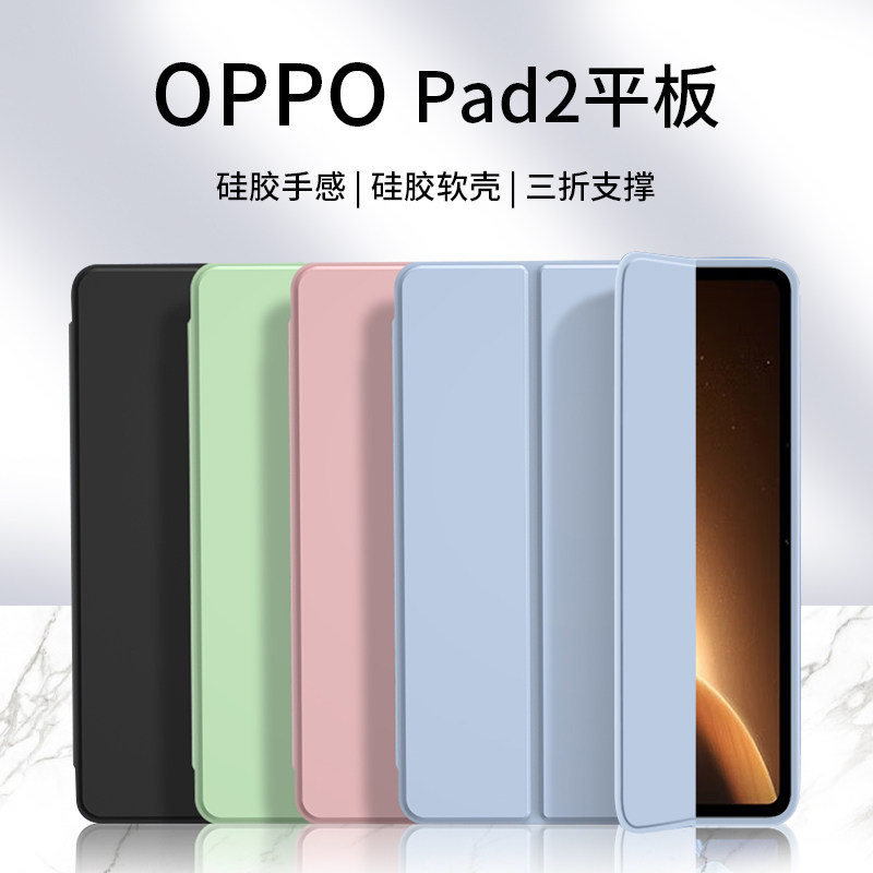 OPPOPad2保护壳OPPOPadAir平板套2023新款OPPO磁吸Pad硅胶air三折OPD2201电脑2101二2102外壳oppoipad1代opad